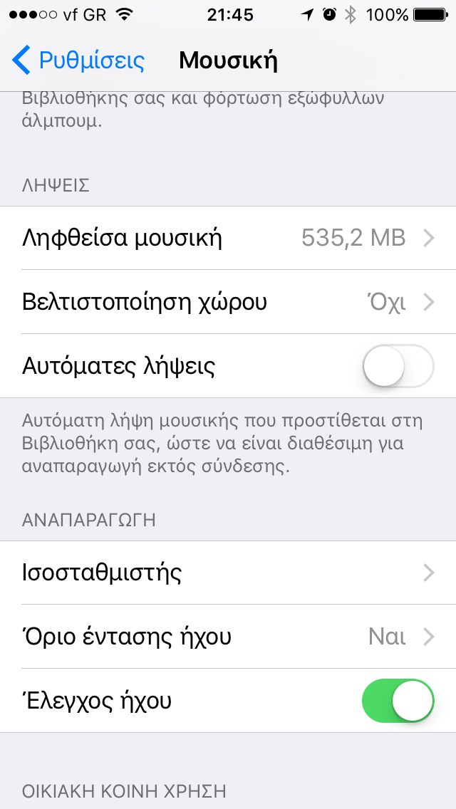 Στο iOS 10 το κατέβασμα και η διαγραφή μουσικής από το Apple Music έχει σημαντικούς αυτοματισμούς.