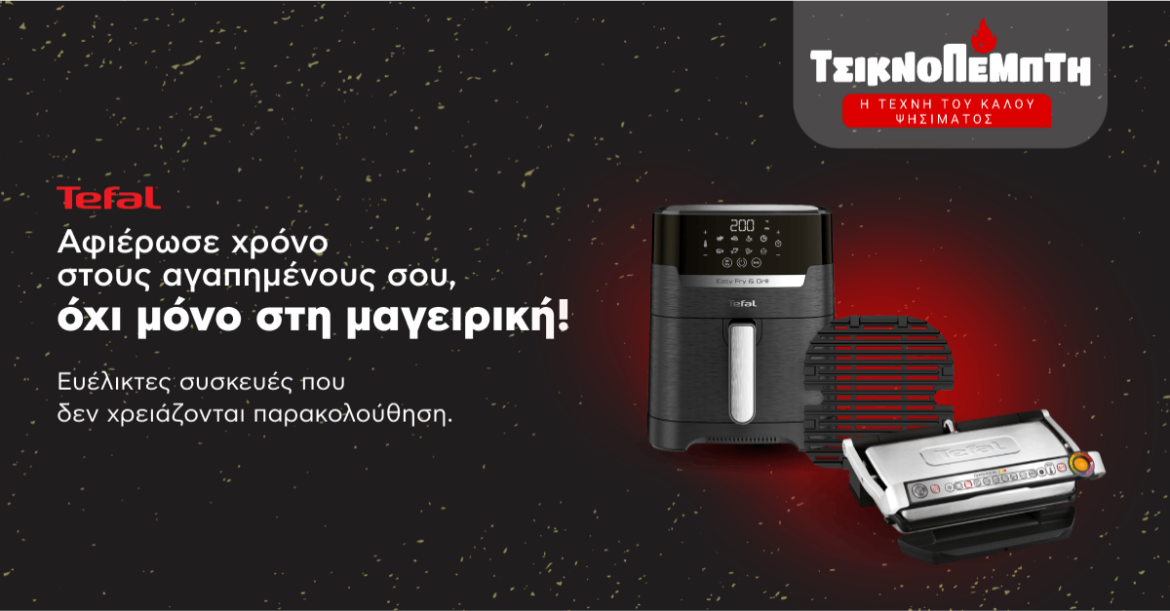1200×627 Tefal Tsiknopempti