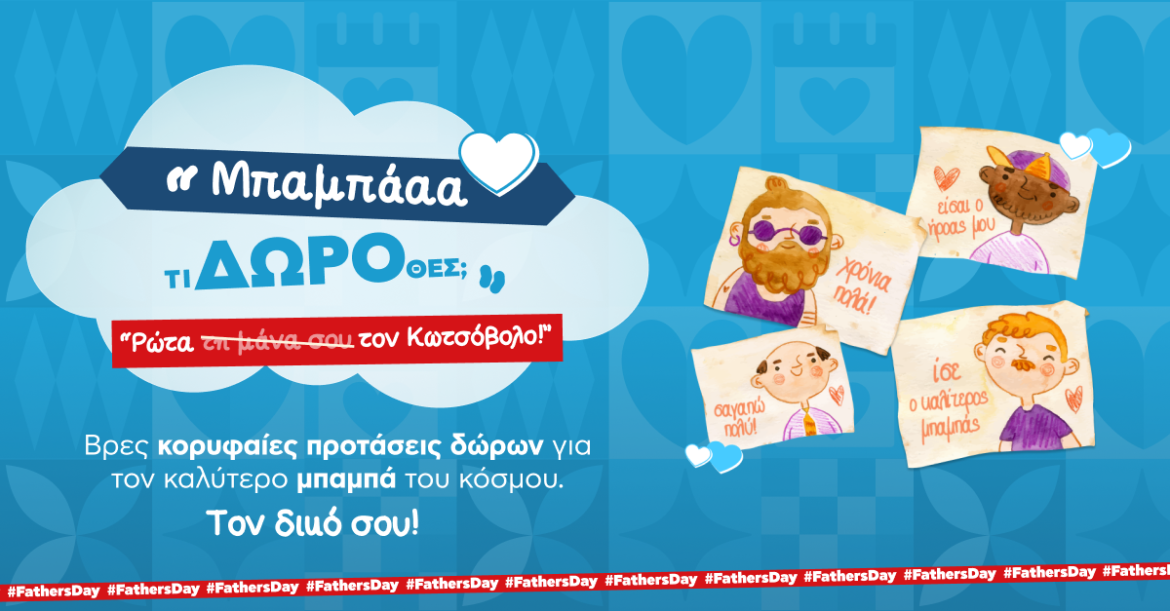 Ημέρα του Πατέρα