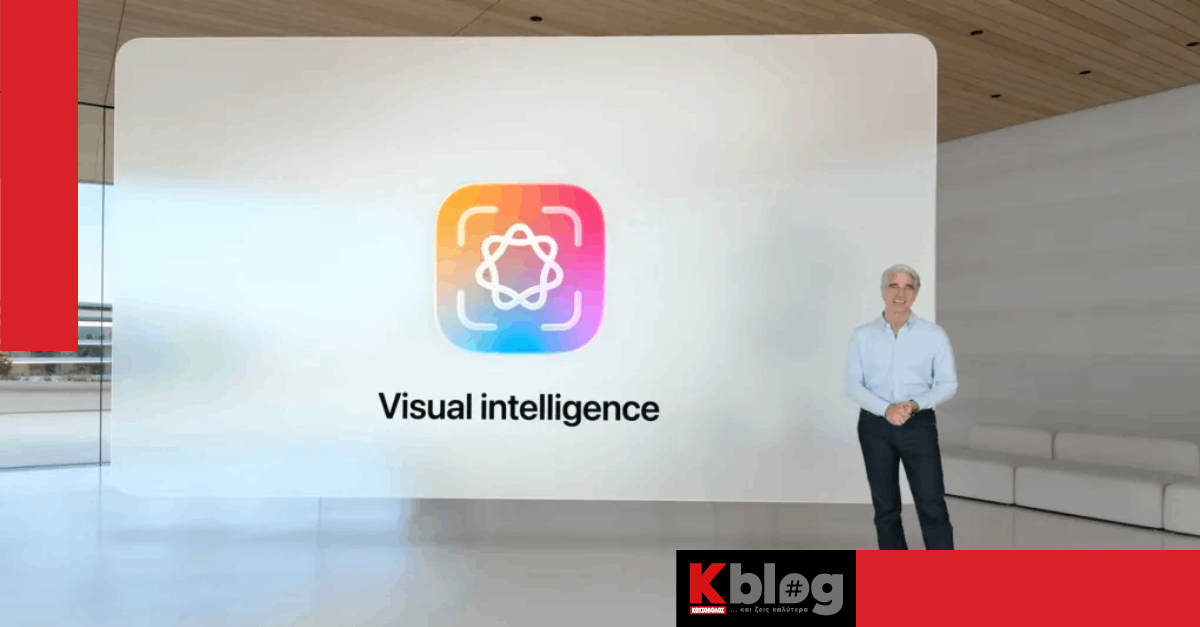 Τι νέο φέρνει το Visual Intelligence στο iOS 26 και γιατί είναι βέβαιο ...