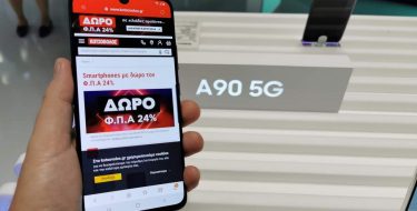 IFA 2019: Το Galaxy A90 κάνει το 5G προσιτό σε όλους